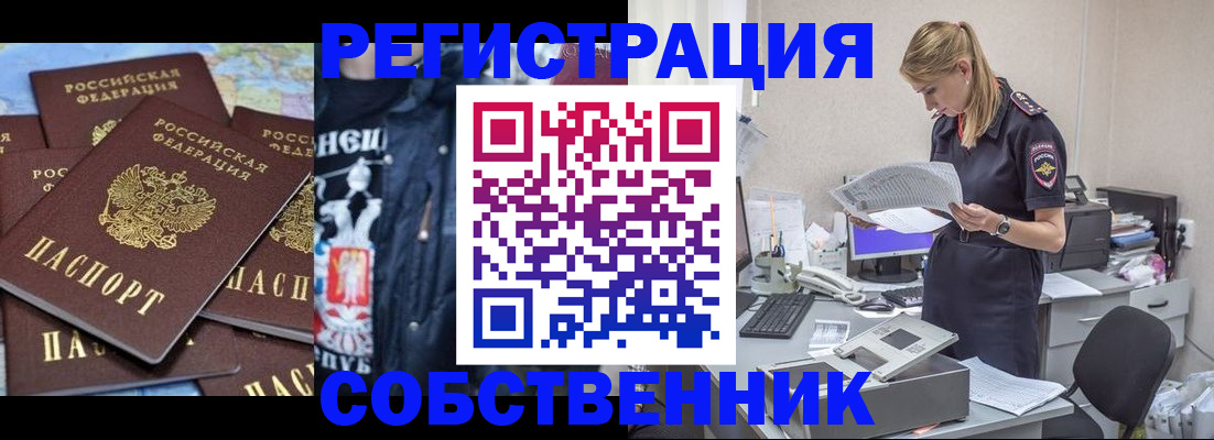 временная регистрация в Судаке