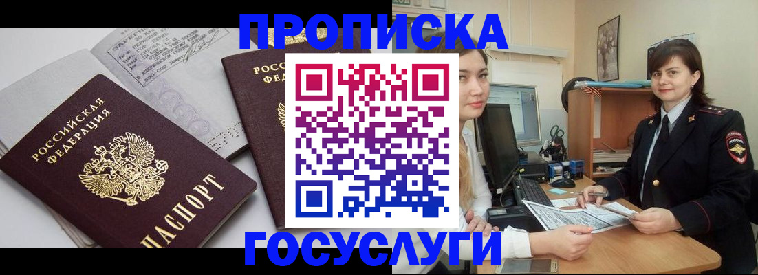 прописка ребенка в Судаке