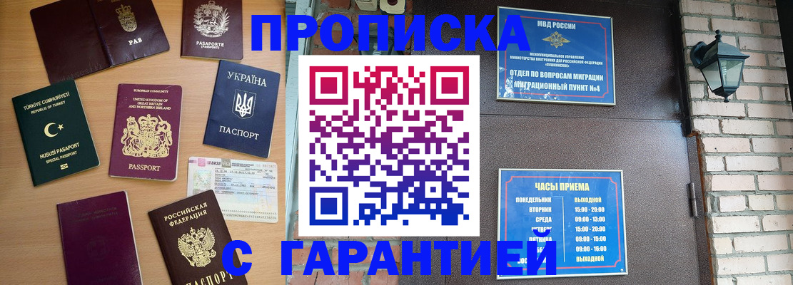 временная регистрация в Судаке