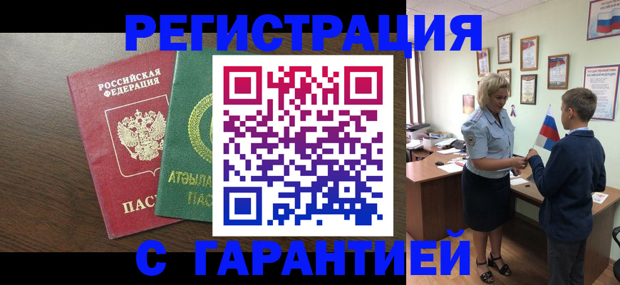 временная регистрация для школы в Судаке