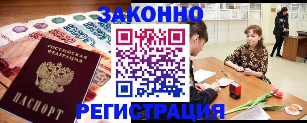 прописка в квартире в Судаке